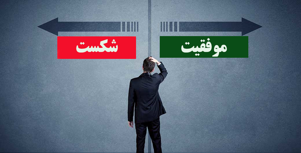 چرا وبسایت شرکت‌‌ها شکست می خورند؟